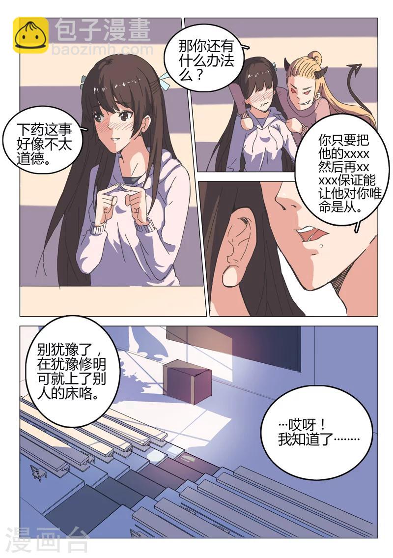 染色體47號 - 第41話 - 2