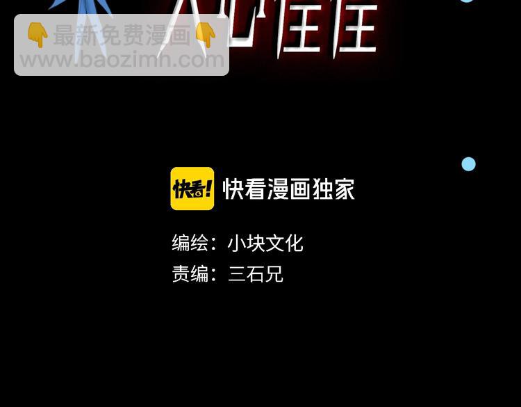 人心惶惶 - 第68話  人魚與王子 07(1/5) - 3