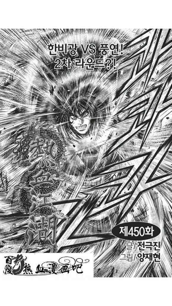 熱血江湖 - 第450話 - 1