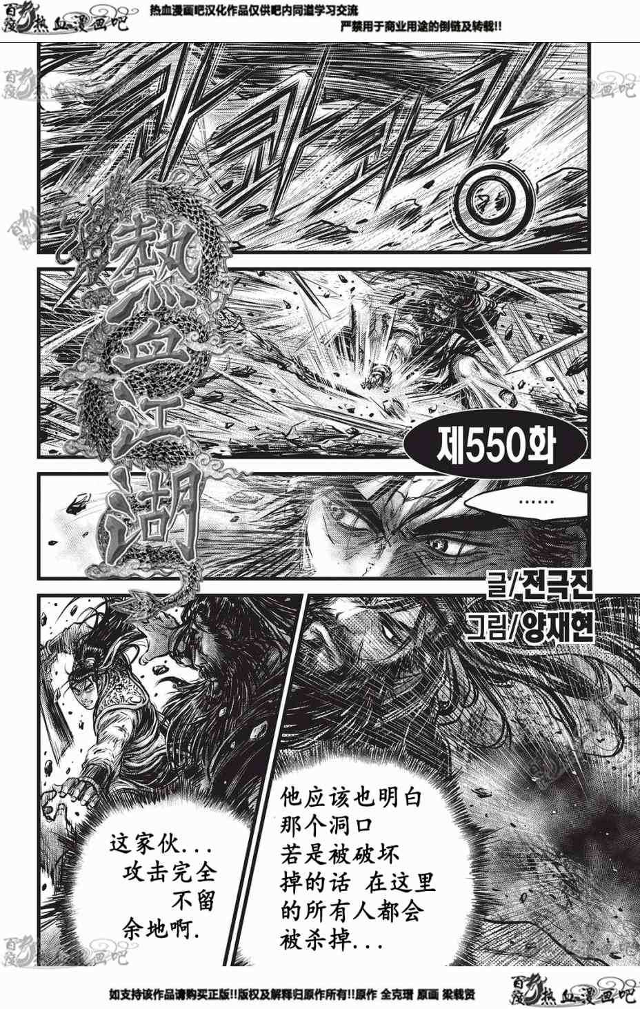 熱血江湖 - 第550話 - 1