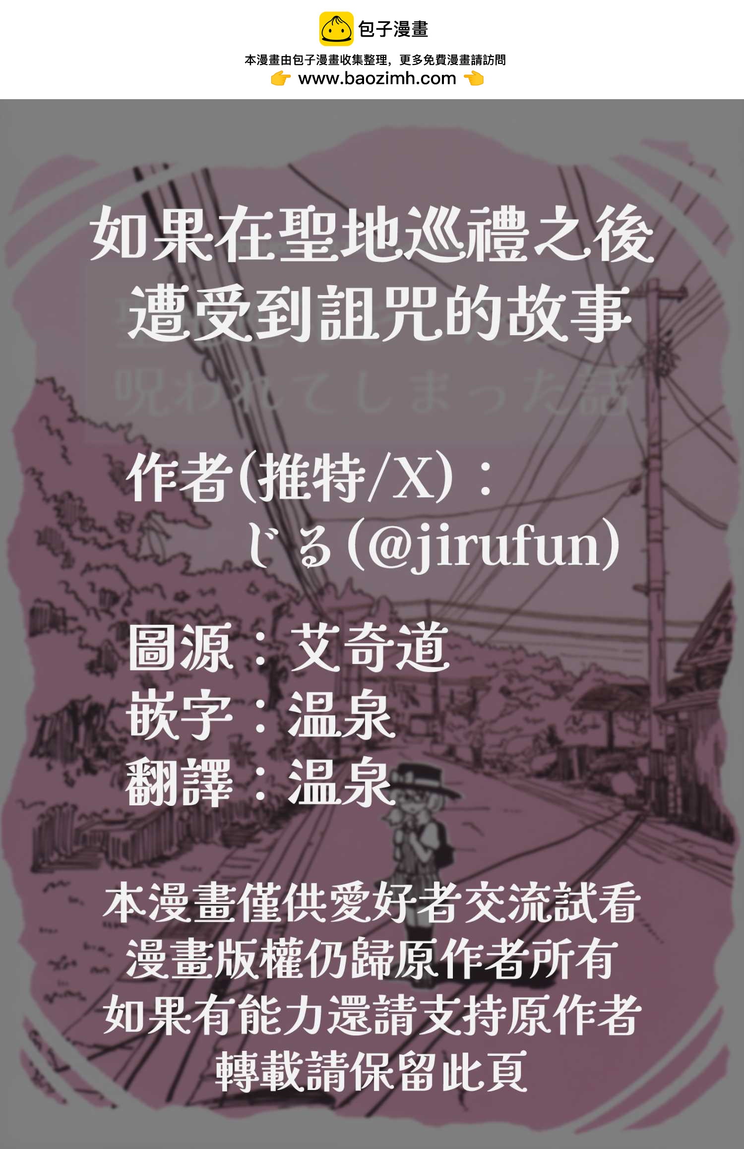 如果在聖地巡禮之後遭受到詛咒的故事 - 全1話 - 2
