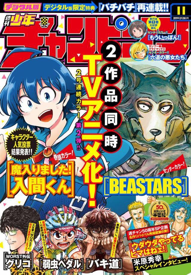 入間同學入魔了 - 第95話 - 1