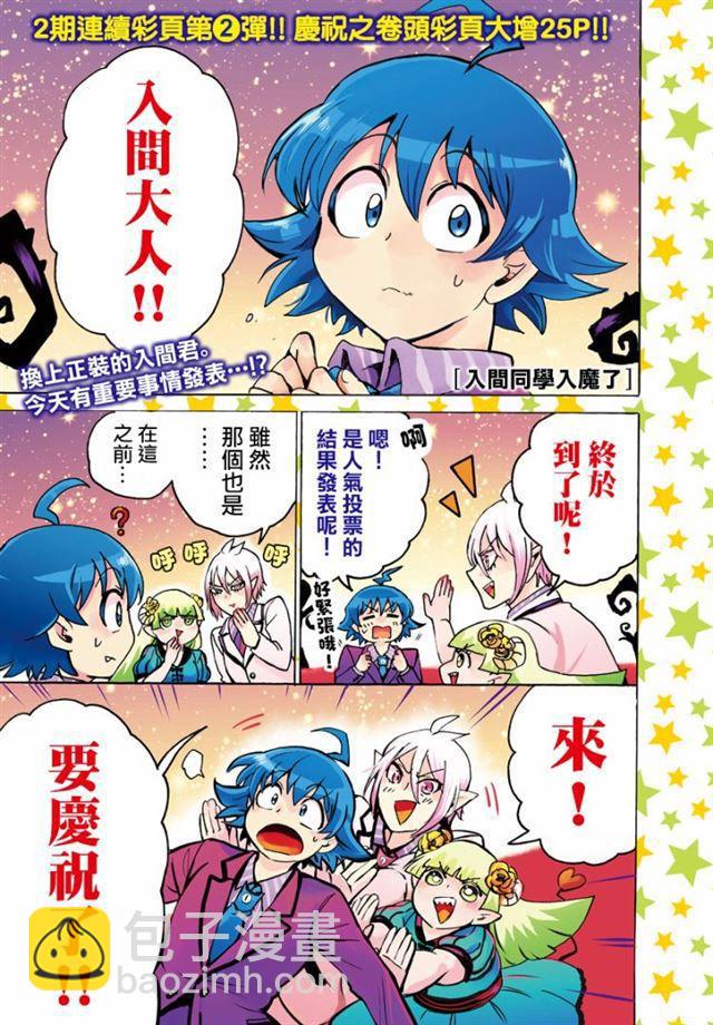 入間同學入魔了 - 第95話 - 2