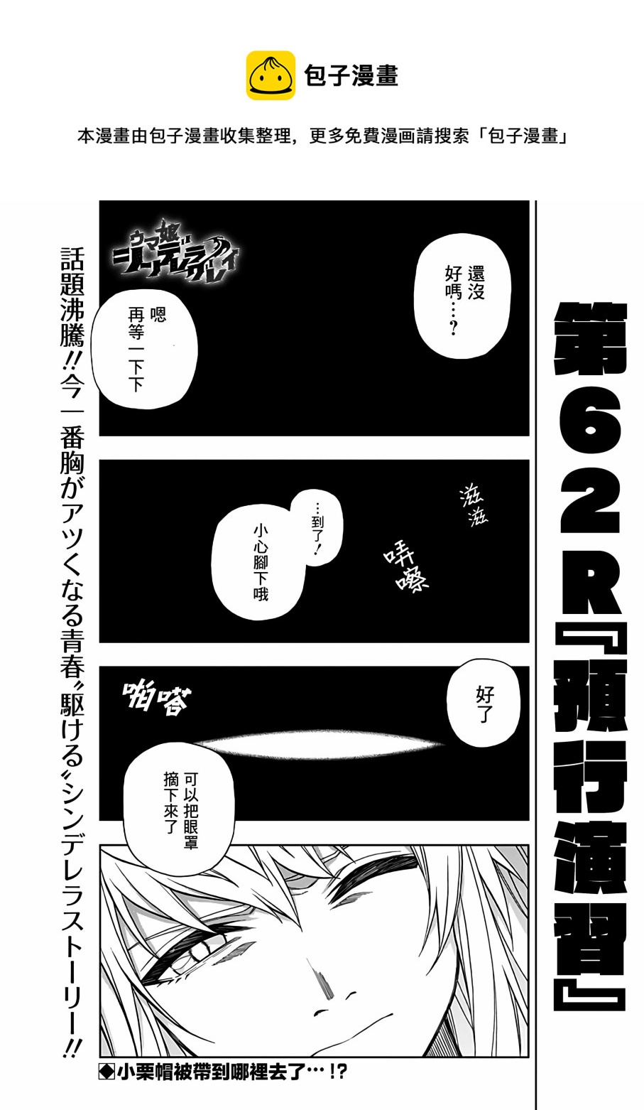 賽馬娘：蘆毛灰姑娘 - 第62話 - 1