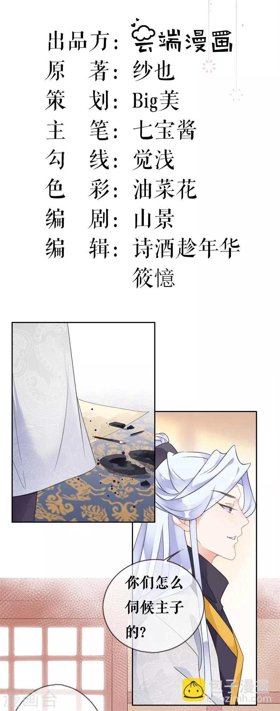 桑落醉在南風裡 - 第57話 驚喜 - 2