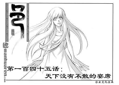 色-COLOUR - 第175回 天下沒有不散的宴席 - 1