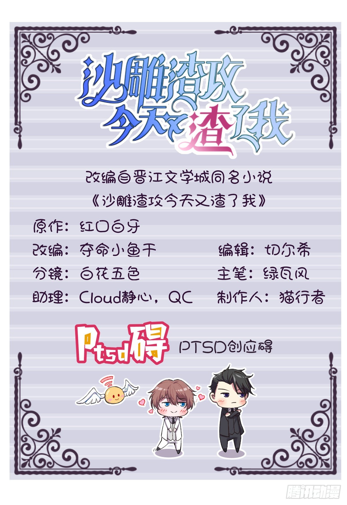 沙雕男神今天又渣了我 - 第56話 去買小裙子！ - 2