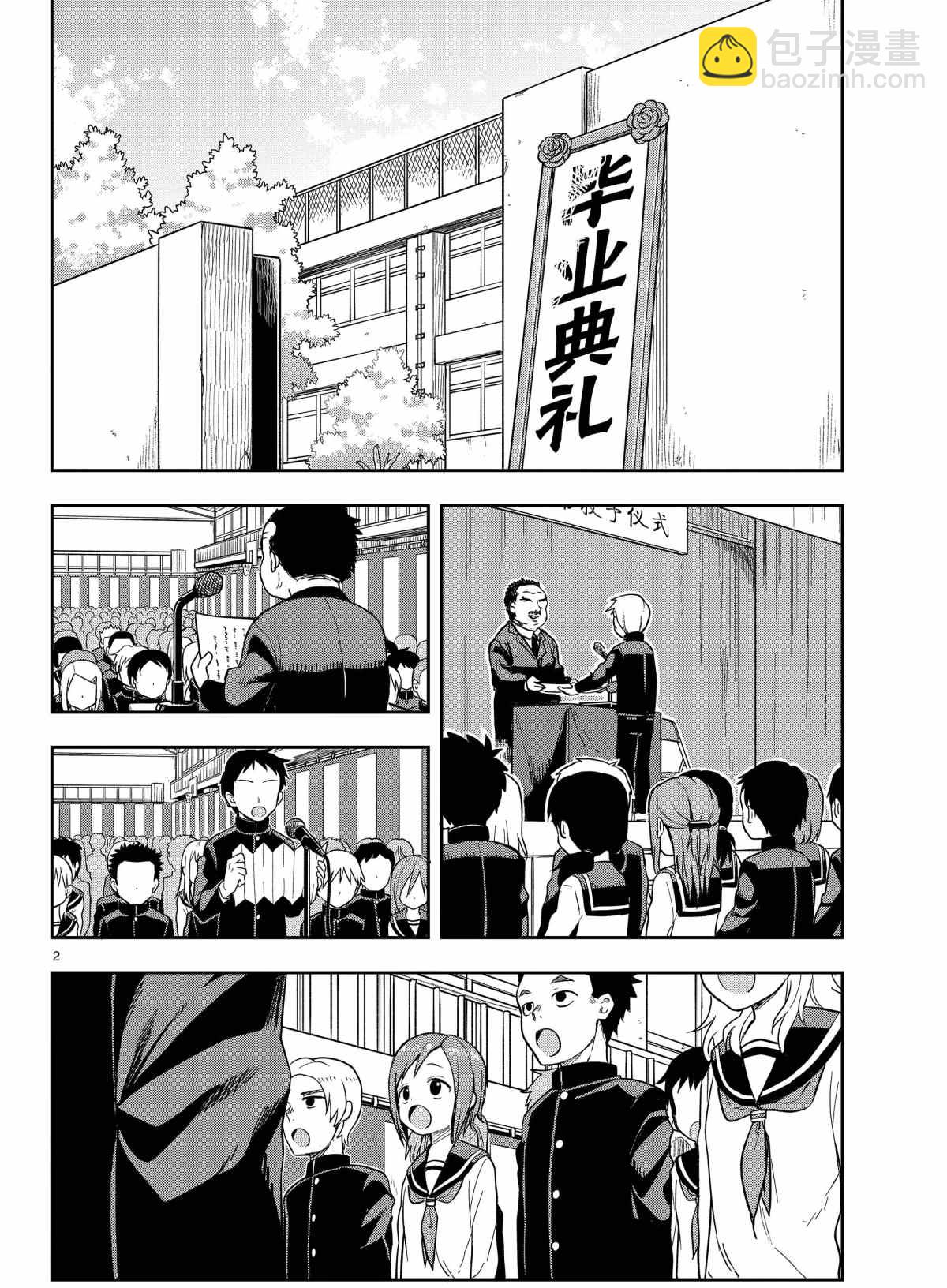 擅長捉弄的高木同學 - 第141話 - 2