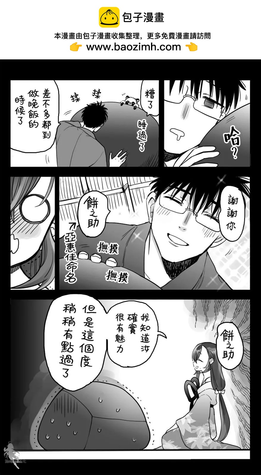 山村幸活 - 番外02 - 1