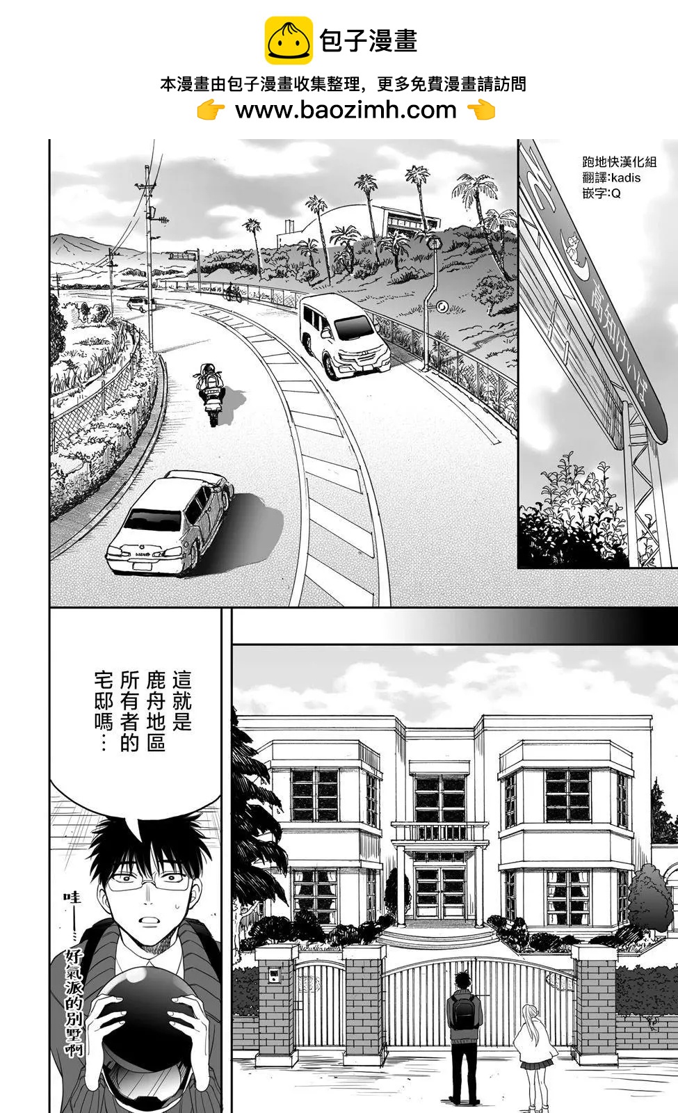 山村幸活 - 第18話 - 2
