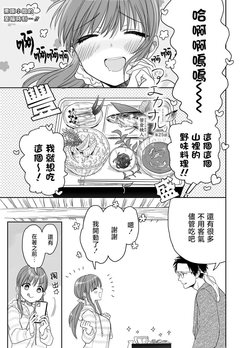 山村幸活 - 第25話 - 1