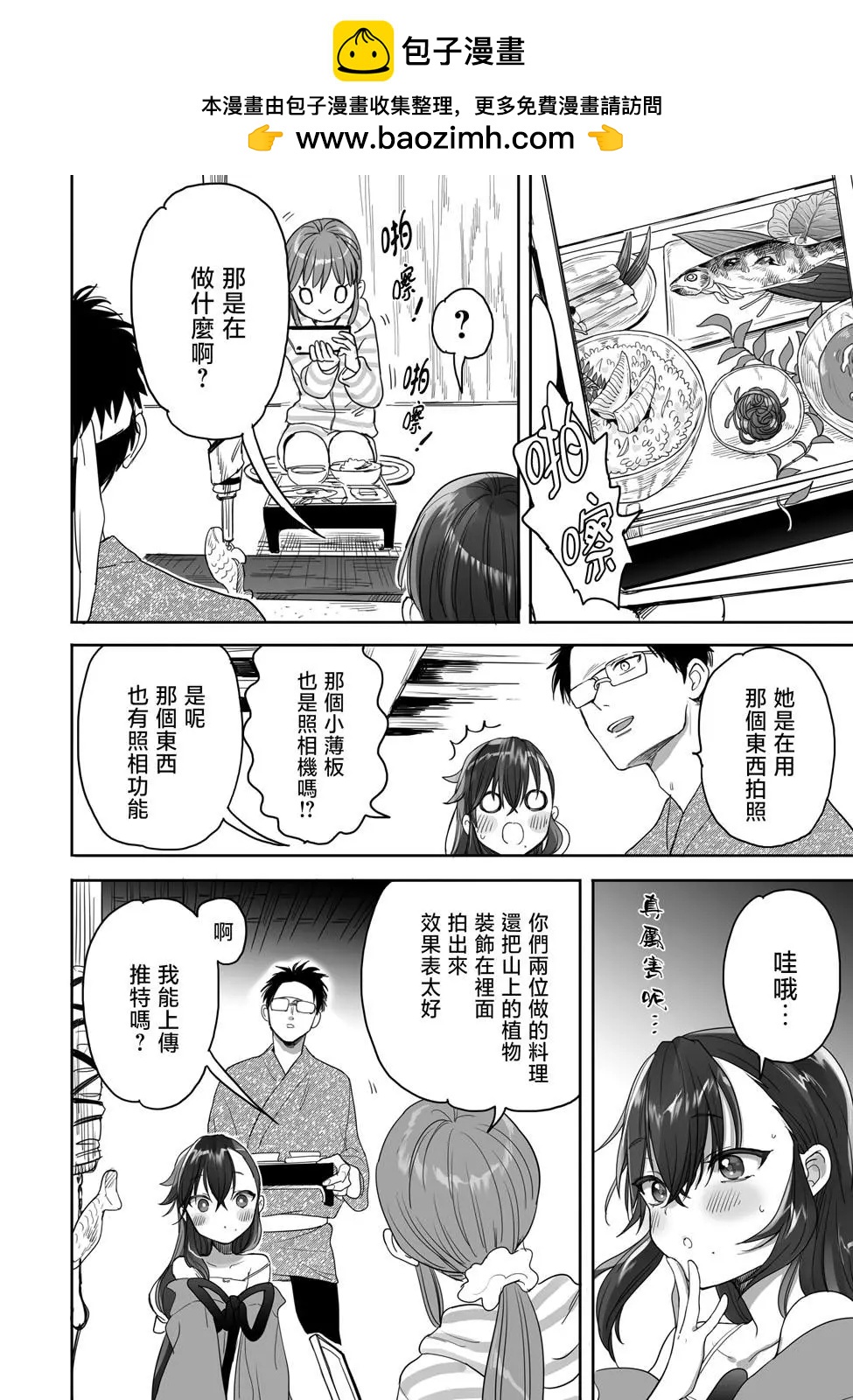 山村幸活 - 第25話 - 2