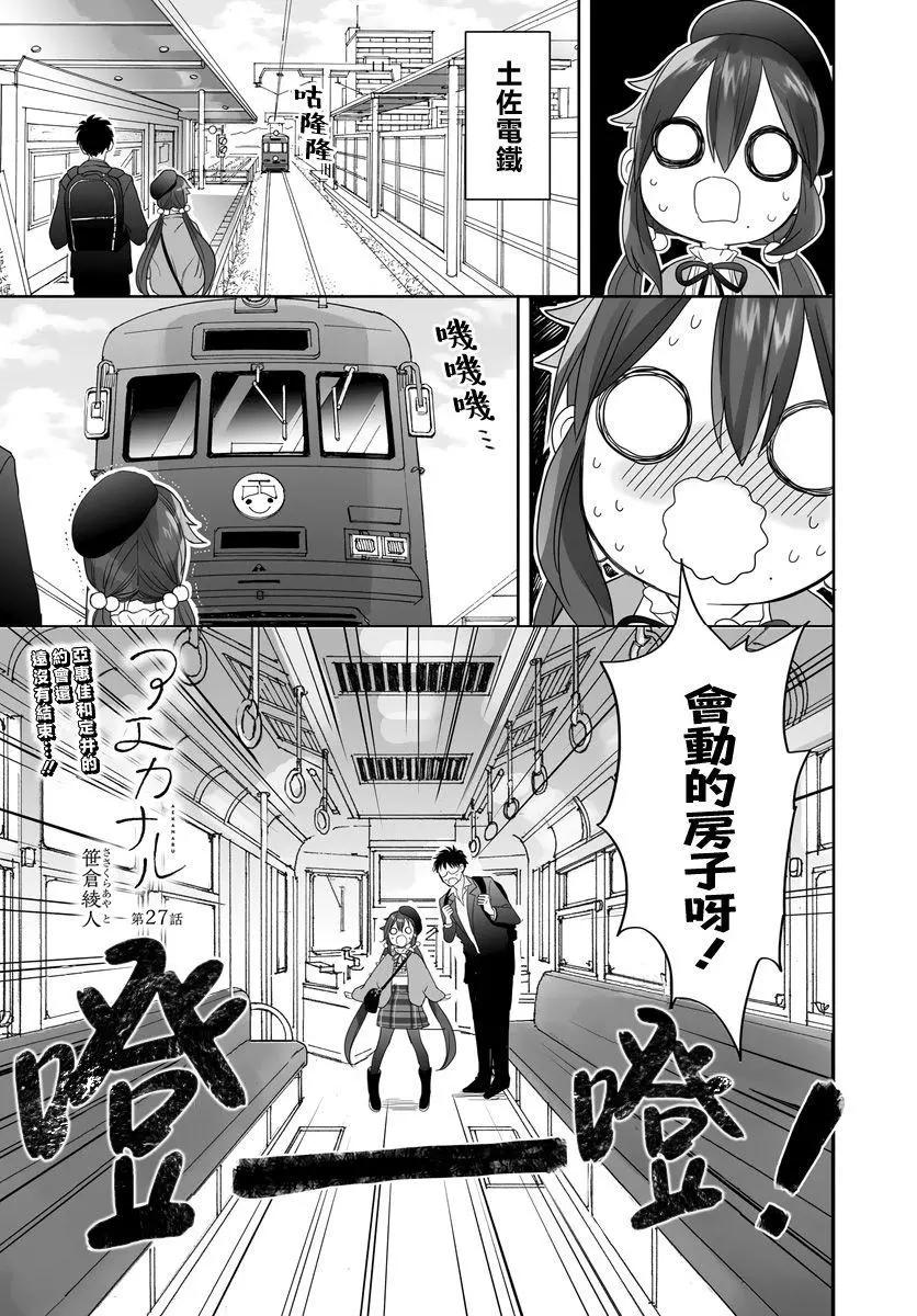 山村幸活 - 第27話 - 1