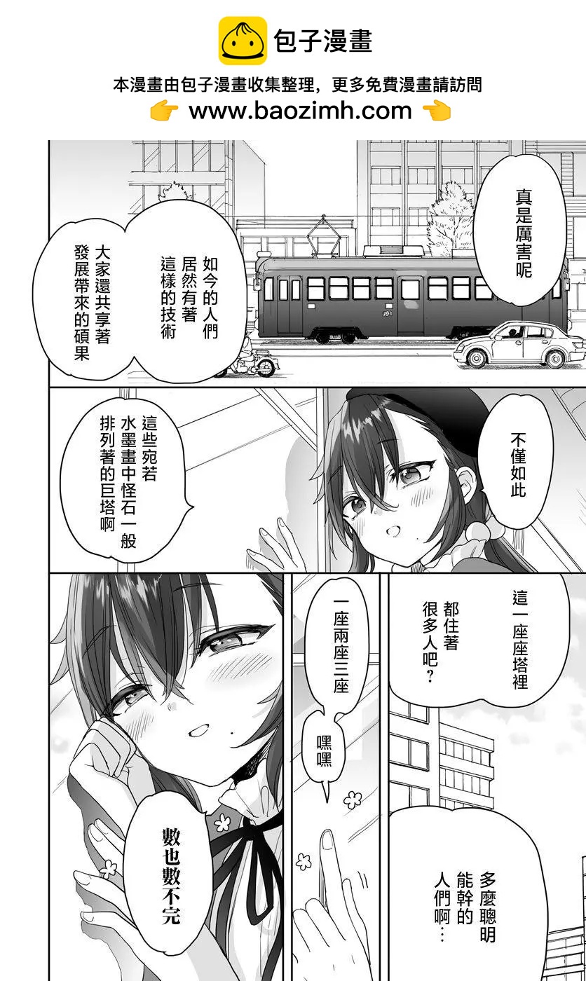 山村幸活 - 第27話 - 2