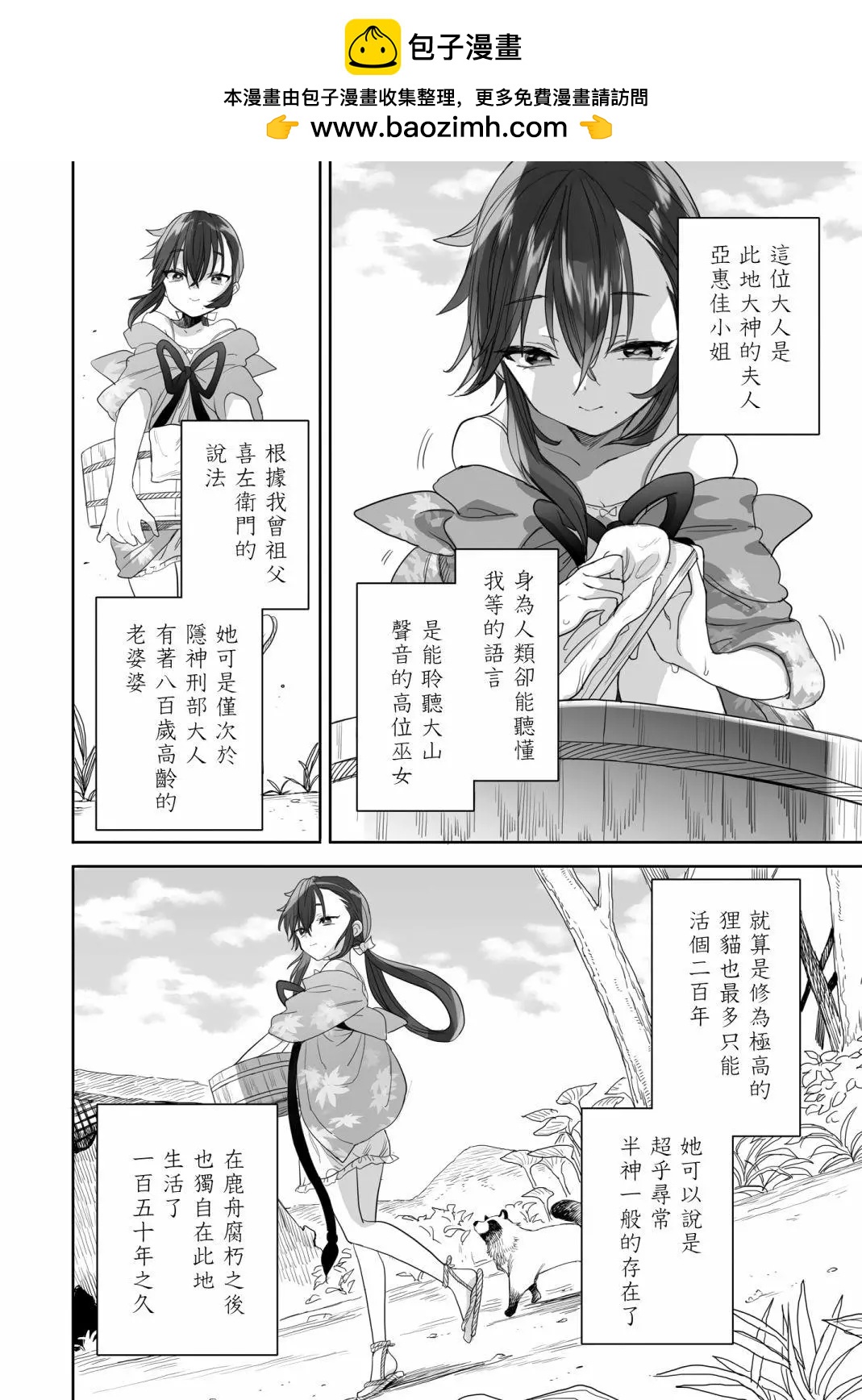 山村幸活 - 第26.5話 - 2