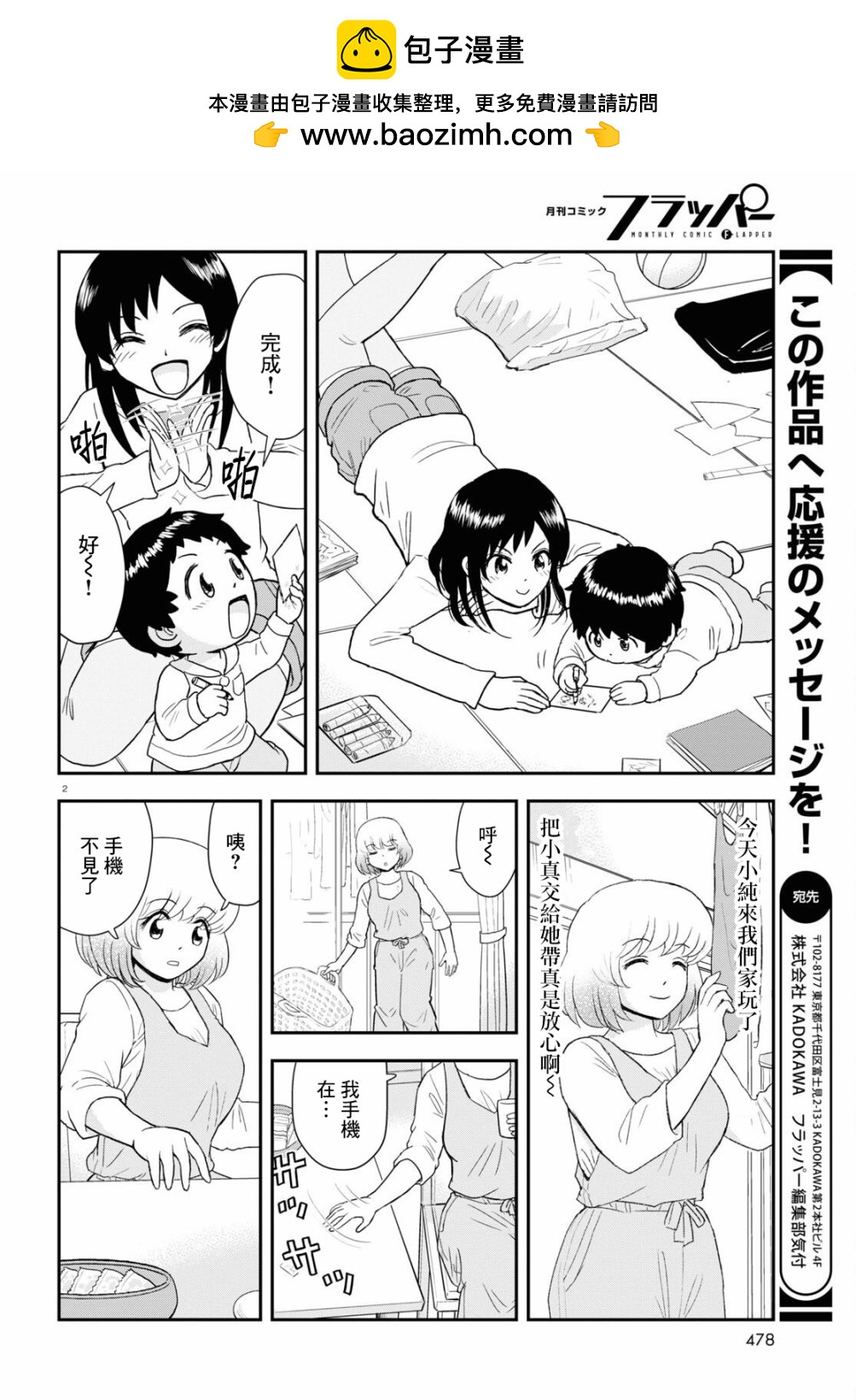 上課小動作育兒篇 - 第18話 - 2