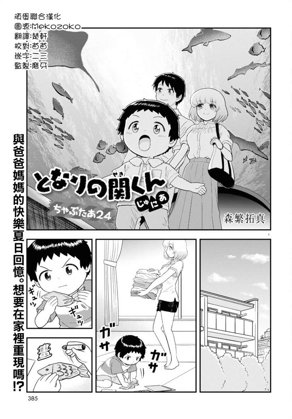 上課小動作育兒篇 - 第24話 - 1