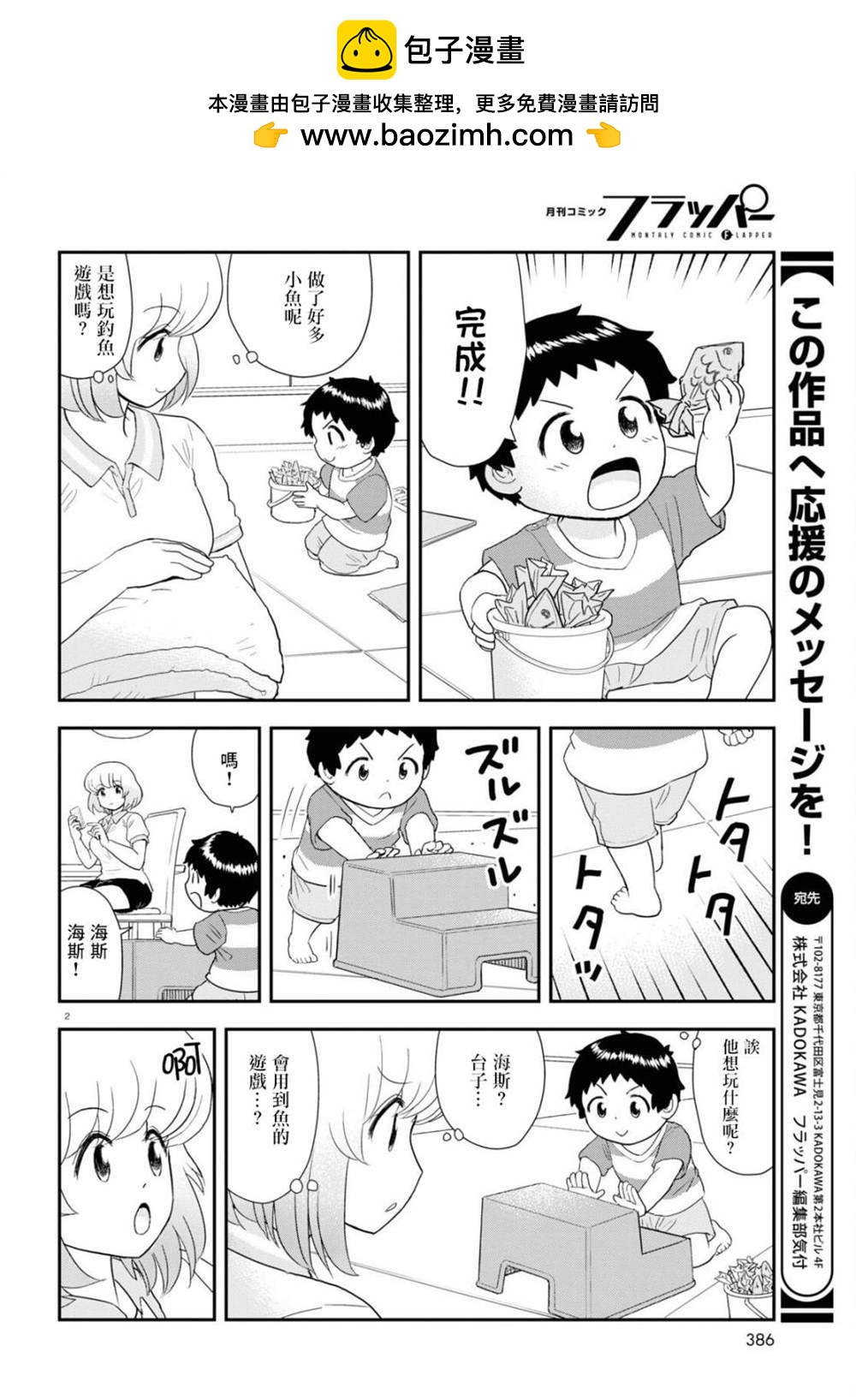 上課小動作育兒篇 - 第24話 - 2