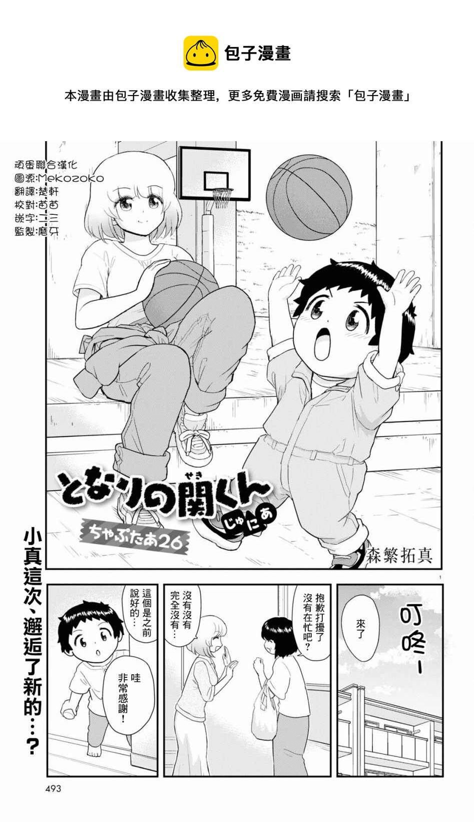 上課小動作育兒篇 - 第26話 - 1
