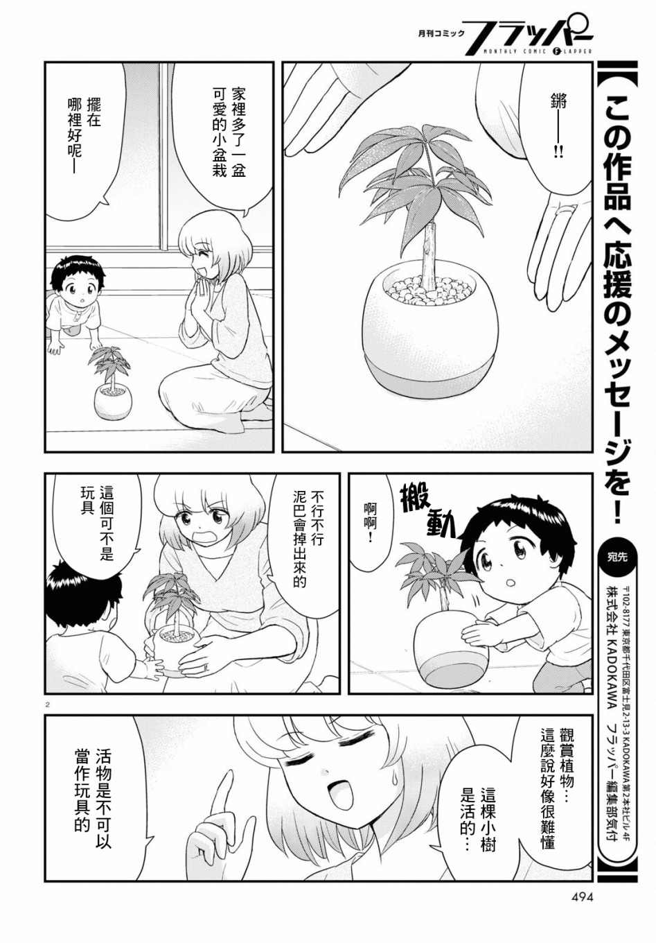 上課小動作育兒篇 - 第26話 - 2
