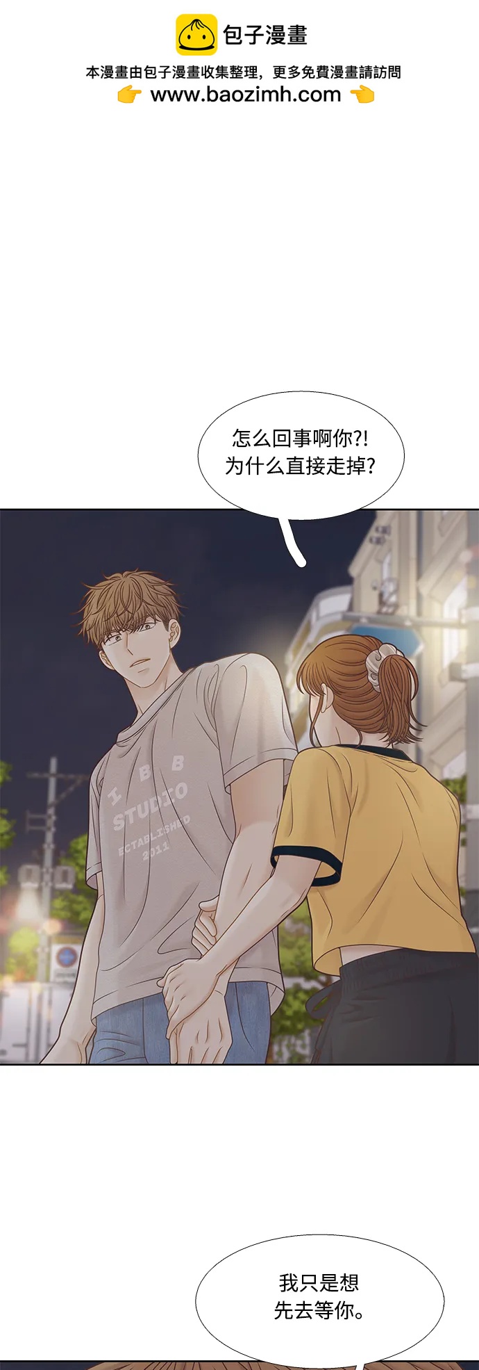 少女的世界 - [第二季] 第164話(1/2) - 2