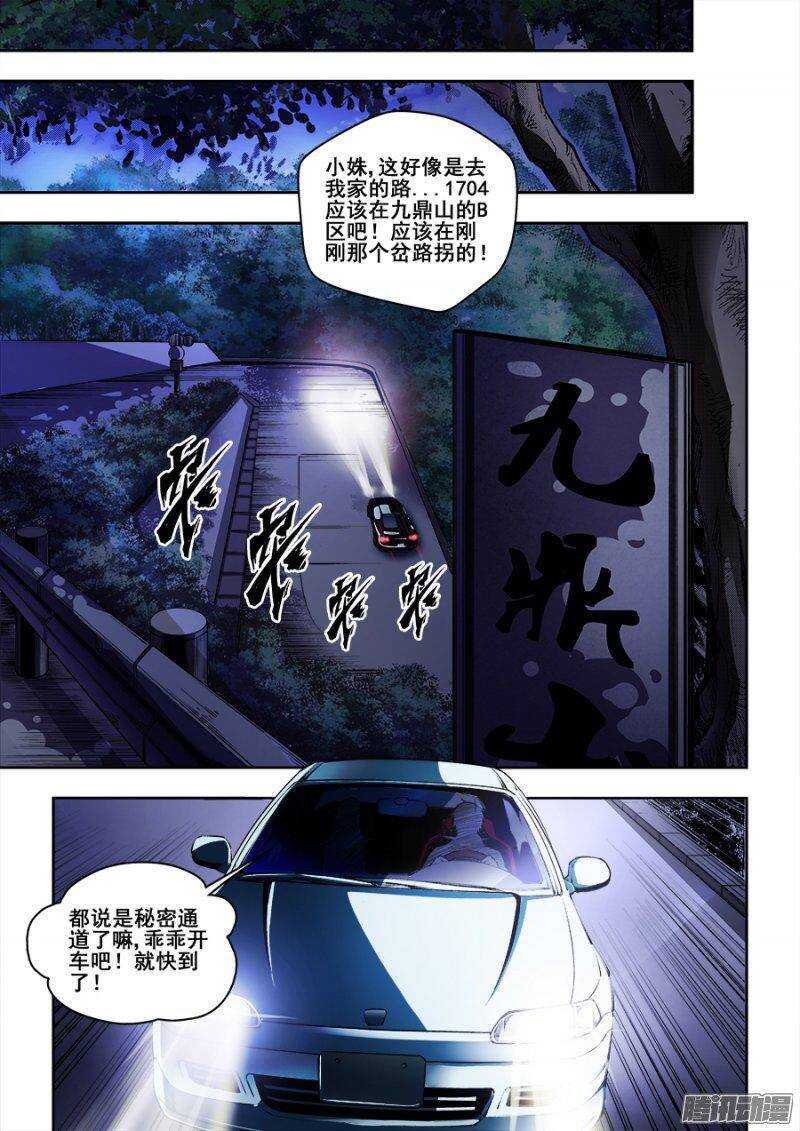 生命源代碼 - 116 - 2