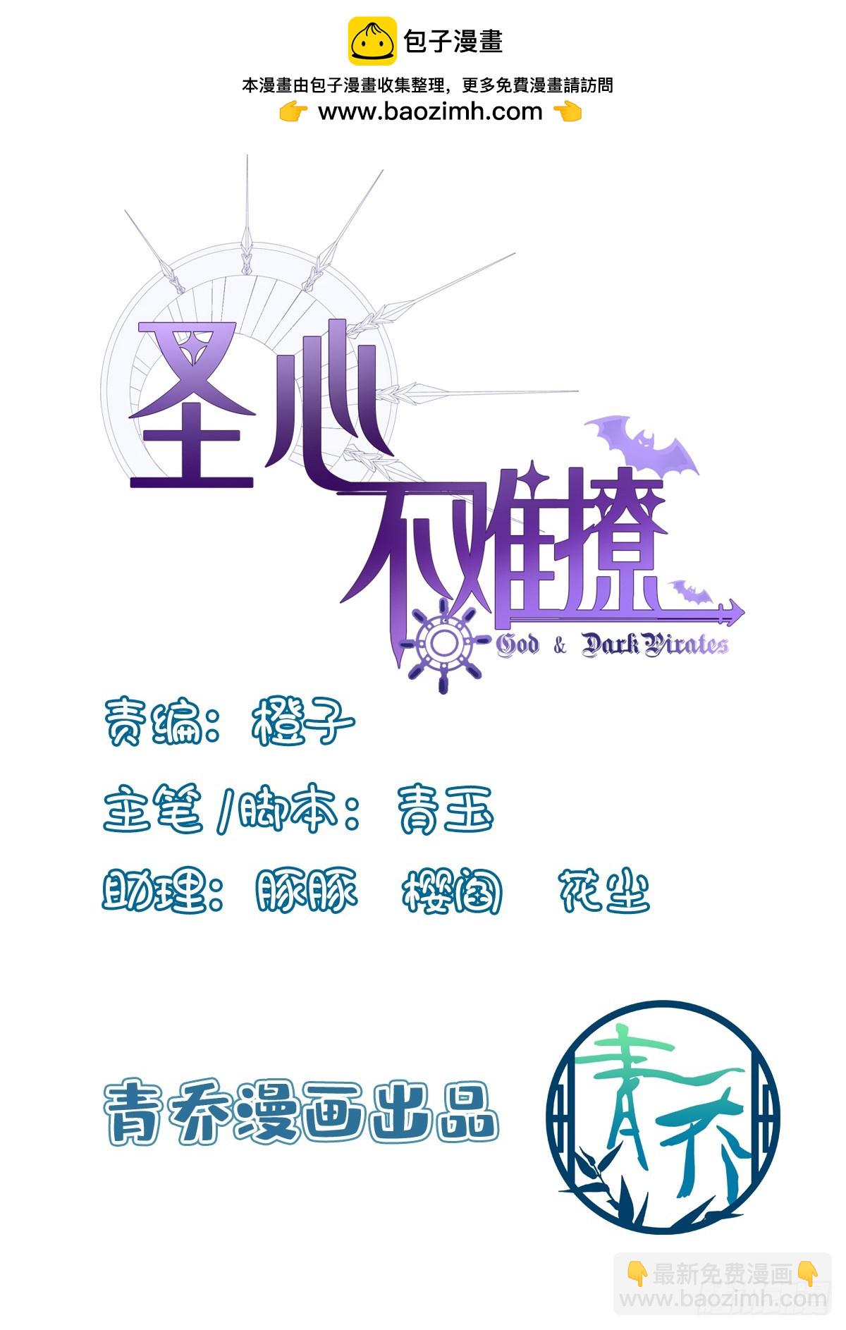 聖心不難撩 - 孩子的爸爸就是你！ - 2