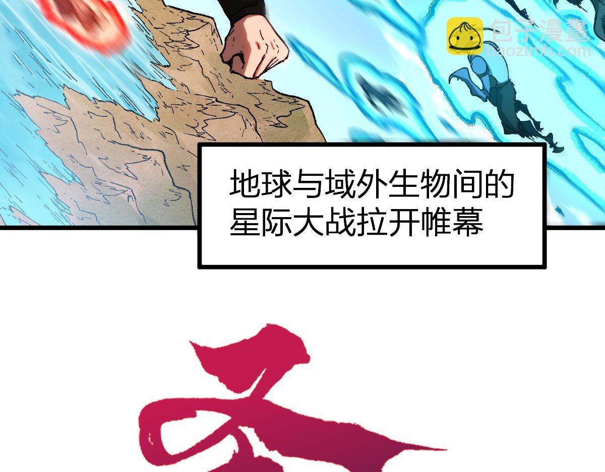 聖墟 - 第249話 食我大箭啦！(1/4) - 4