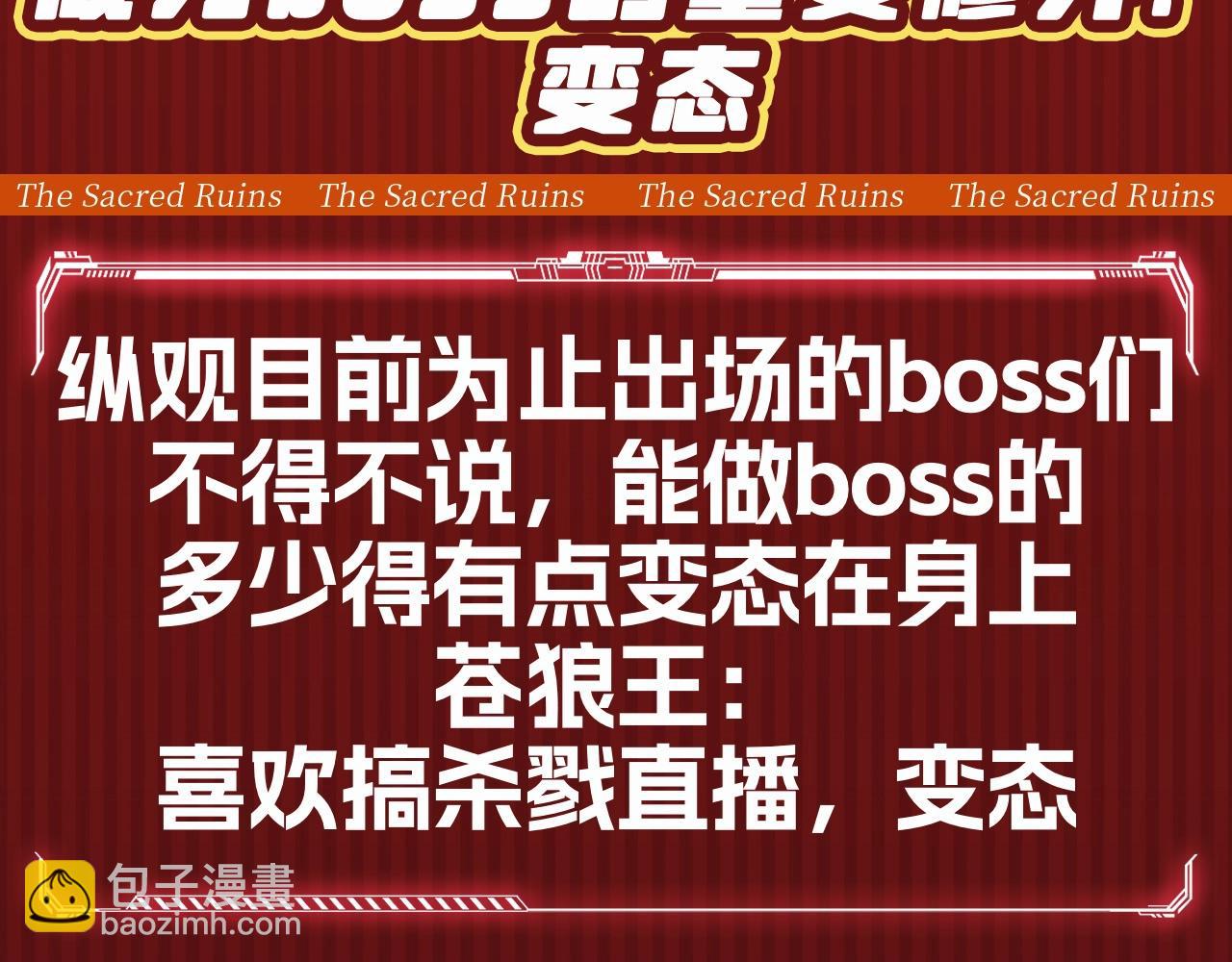 聖墟 - 第25期 整活企劃：成爲boss的重要修養：變態 - 1
