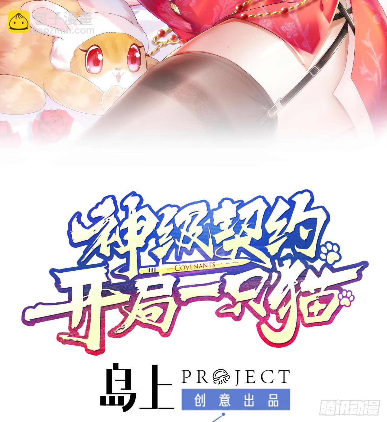 神級契約：開局一隻貓 - 第九話-獸耳女帝登場 - 2