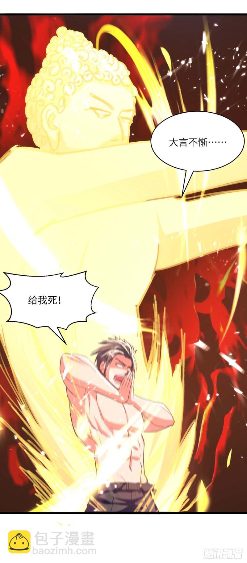神級透視 - 第187話 上峨眉 - 2