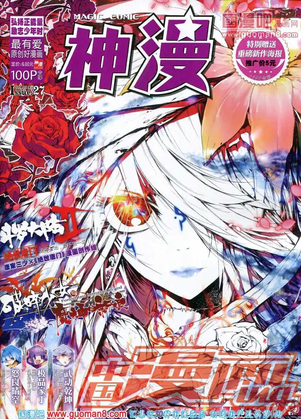 神漫 - 第27期 全本(1/2) - 1