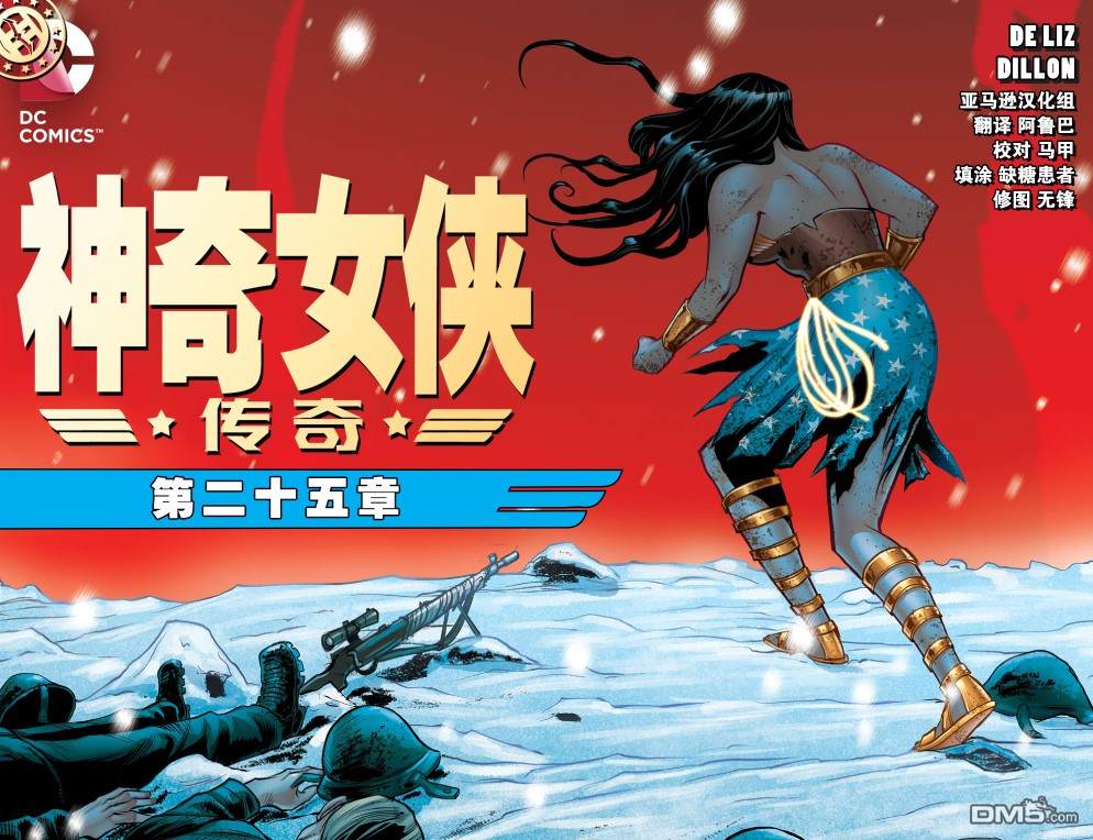 神奇女俠：傳奇 - 第25卷 - 1