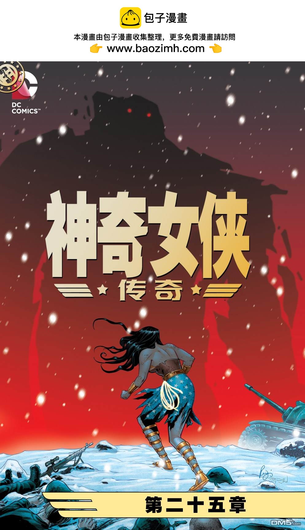 神奇女俠：傳奇 - 第25卷 - 2