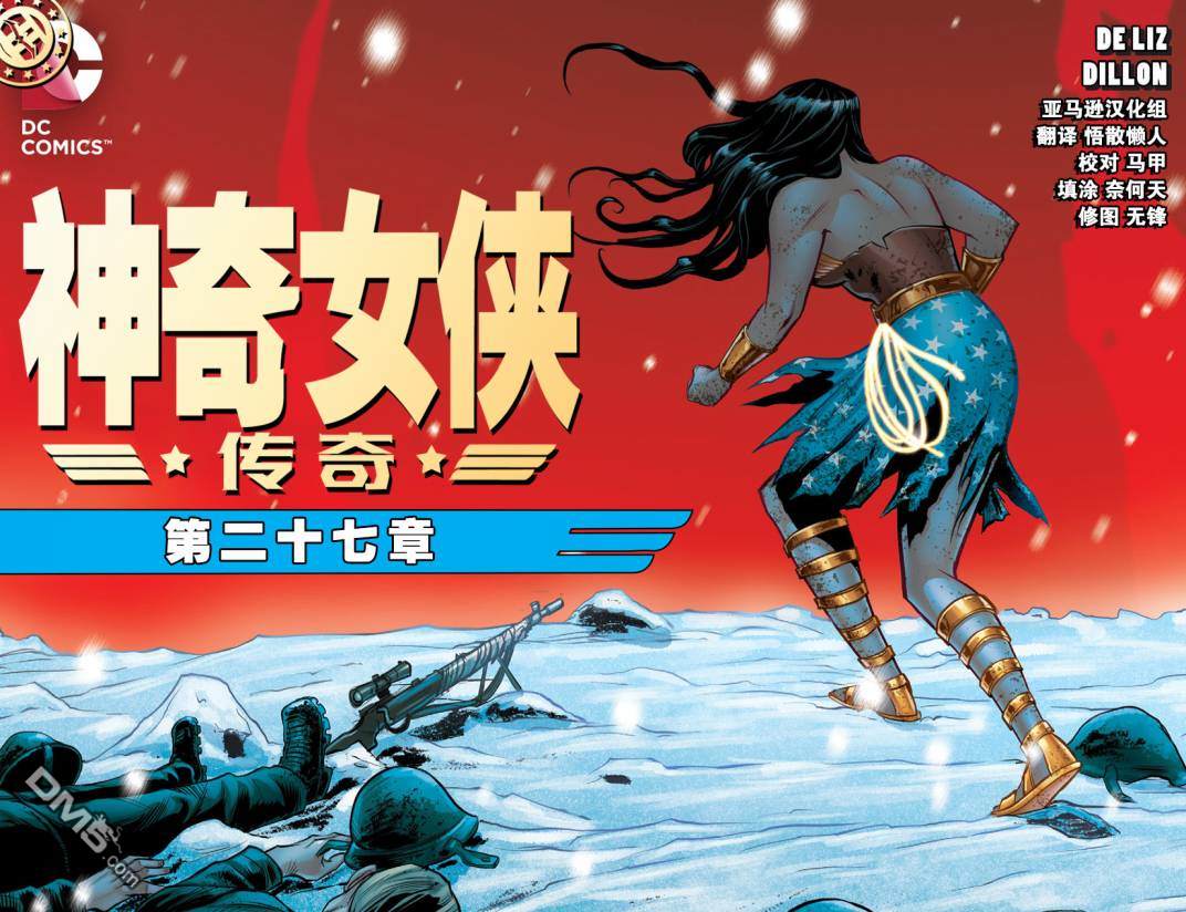 神奇女俠：傳奇 - 第27卷 - 1