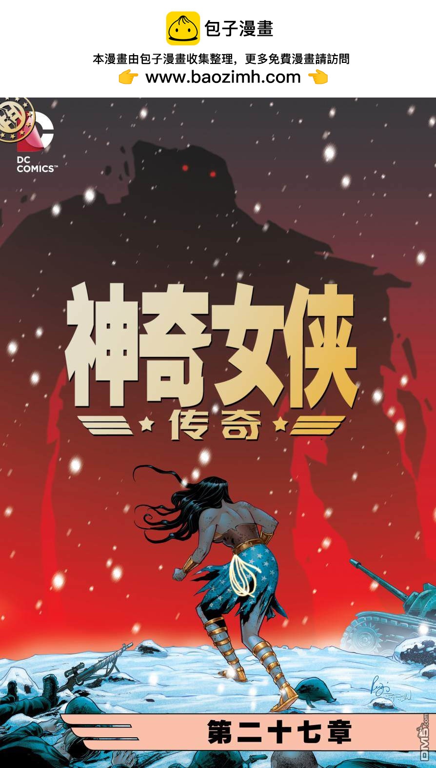 神奇女俠：傳奇 - 第27卷 - 2