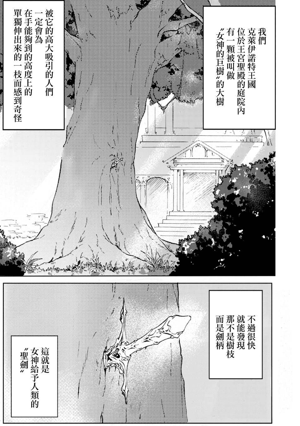 身爲侍女…卻一不小心拔出了聖劍！ - 1話 - 1