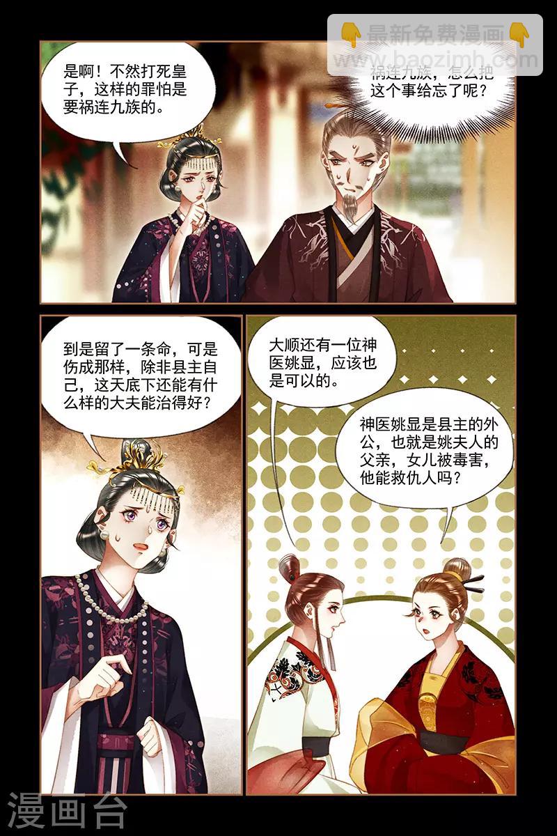 神醫嫡女 - 第293話 謀劃退路 - 2