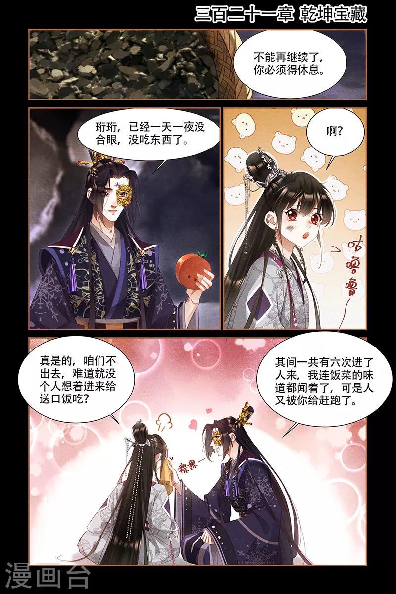 神醫嫡女 - 第321話 乾坤寶藏 - 1