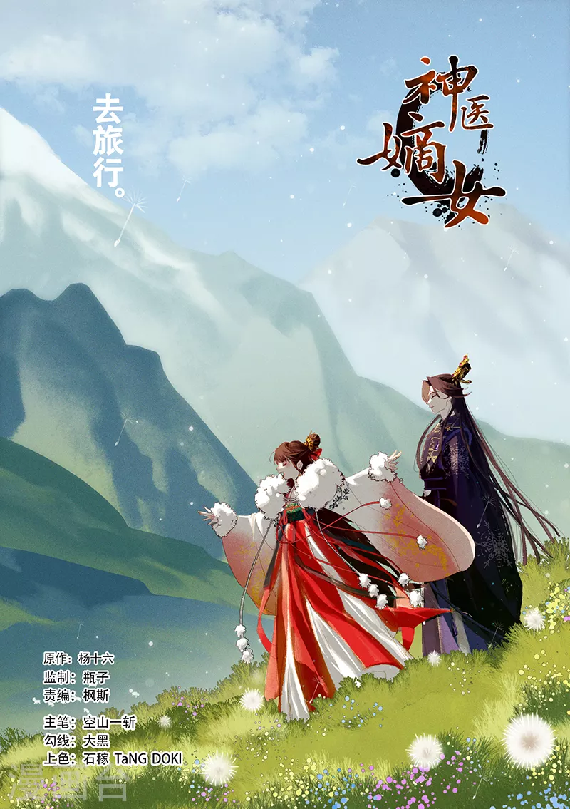 神醫嫡女 - 第377話 告別過去 - 1