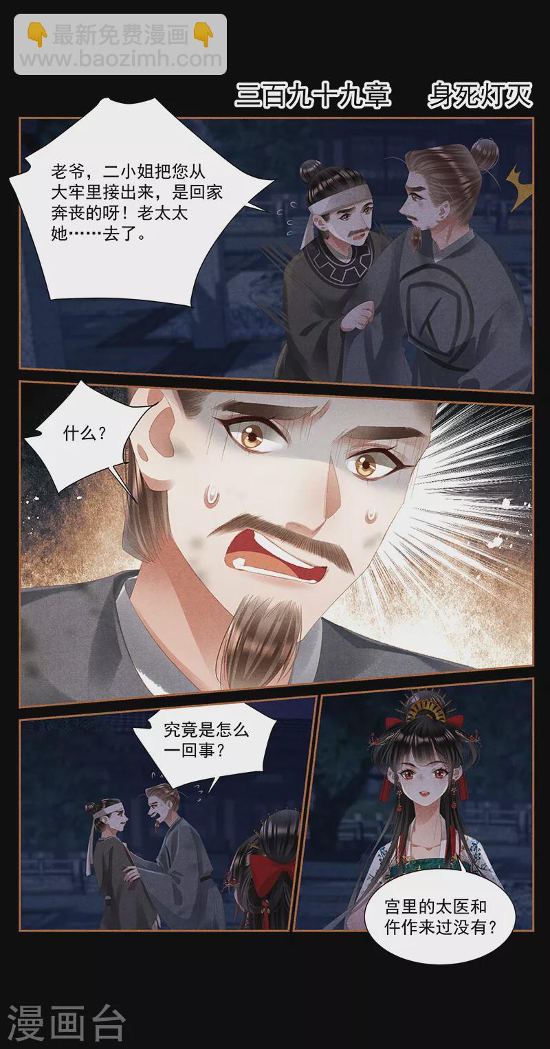 神醫嫡女 - 第399話 身死燈滅 - 2