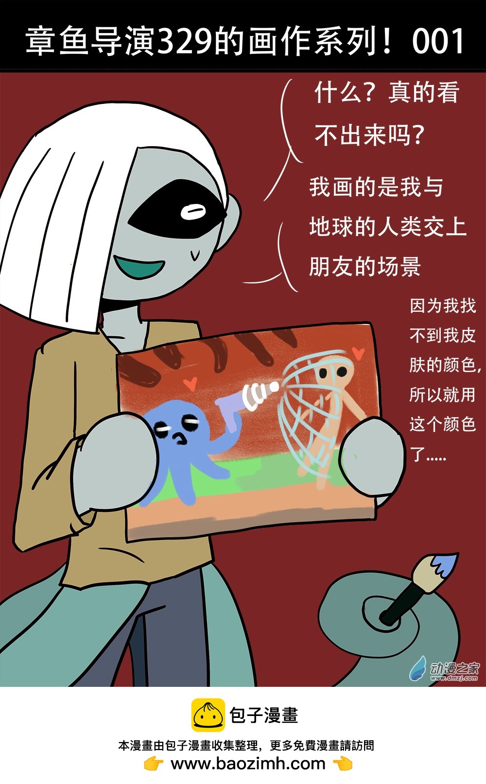 失敗的章魚導演 - 章魚導演的畫作系列001 - 1