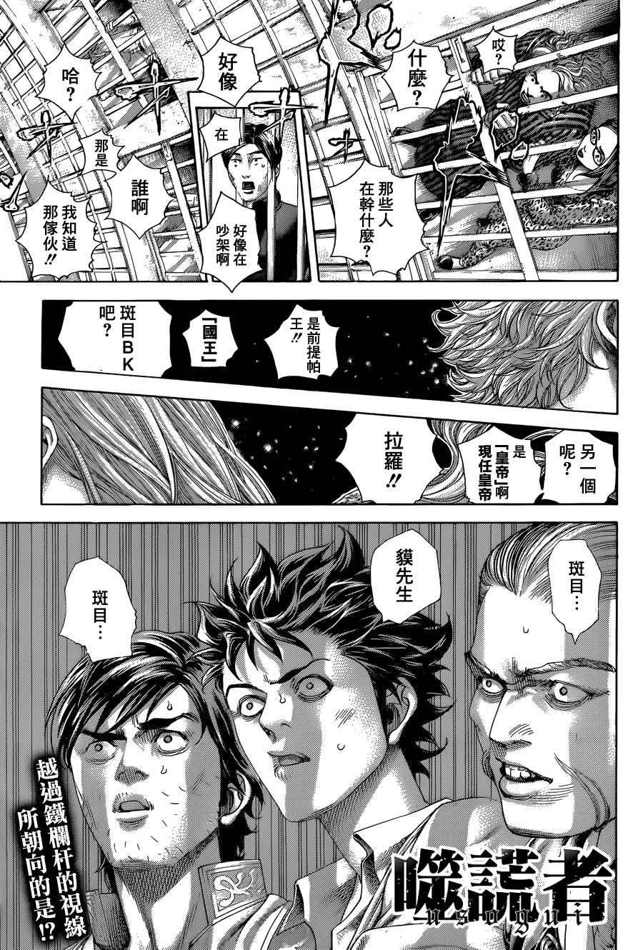 噬謊者 - 第428話 - 1