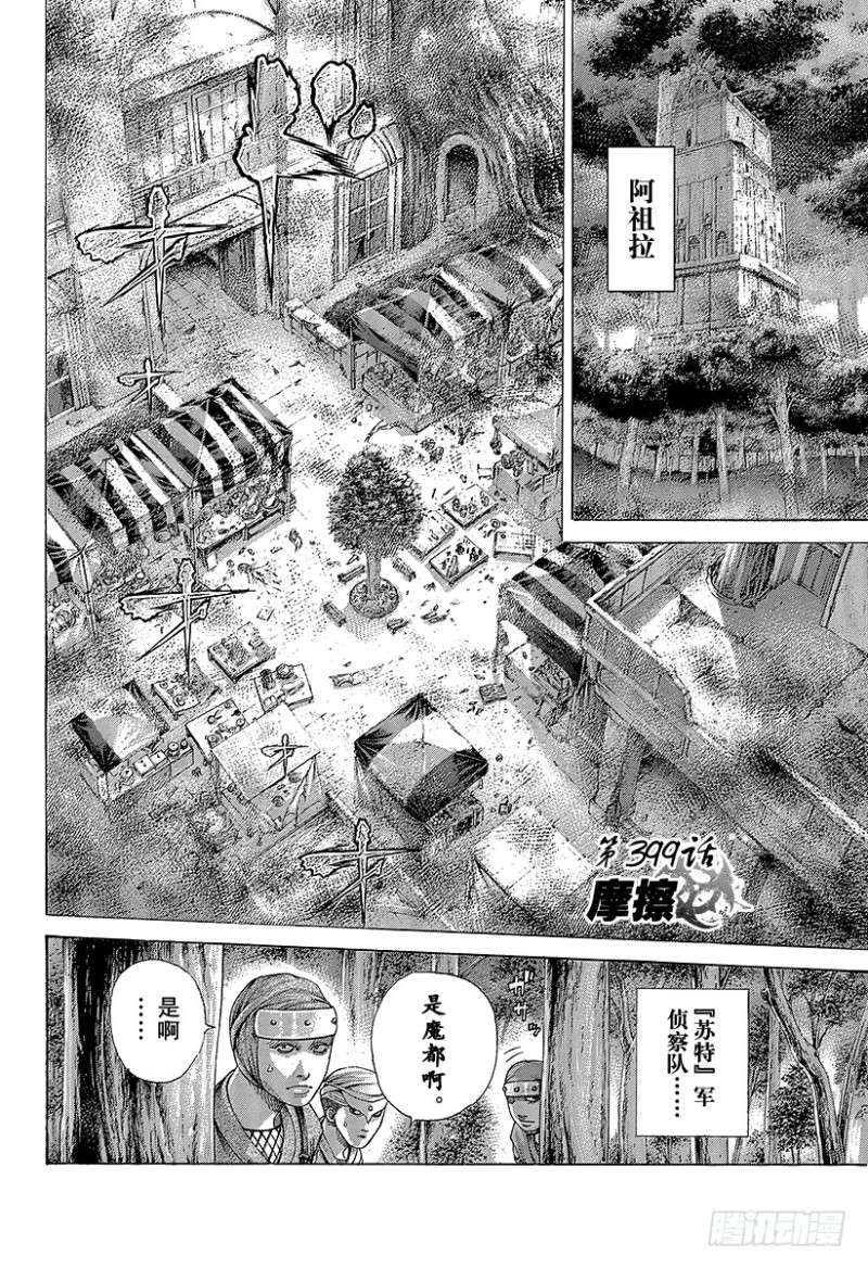噬謊者 - 第399話 摩擦 - 2