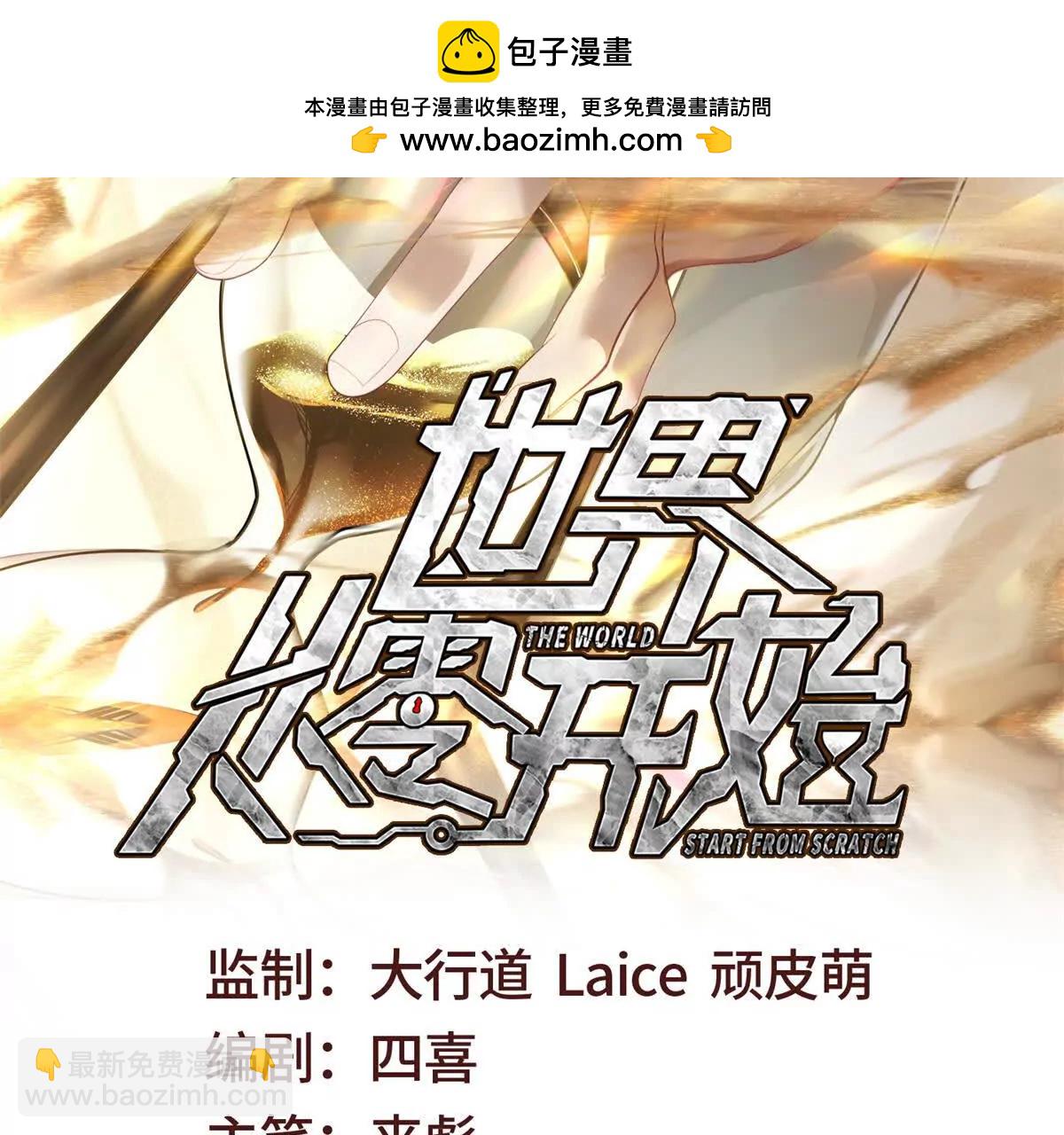 世界從零開始 - 第8話 魔化新生兒(1/4) - 2