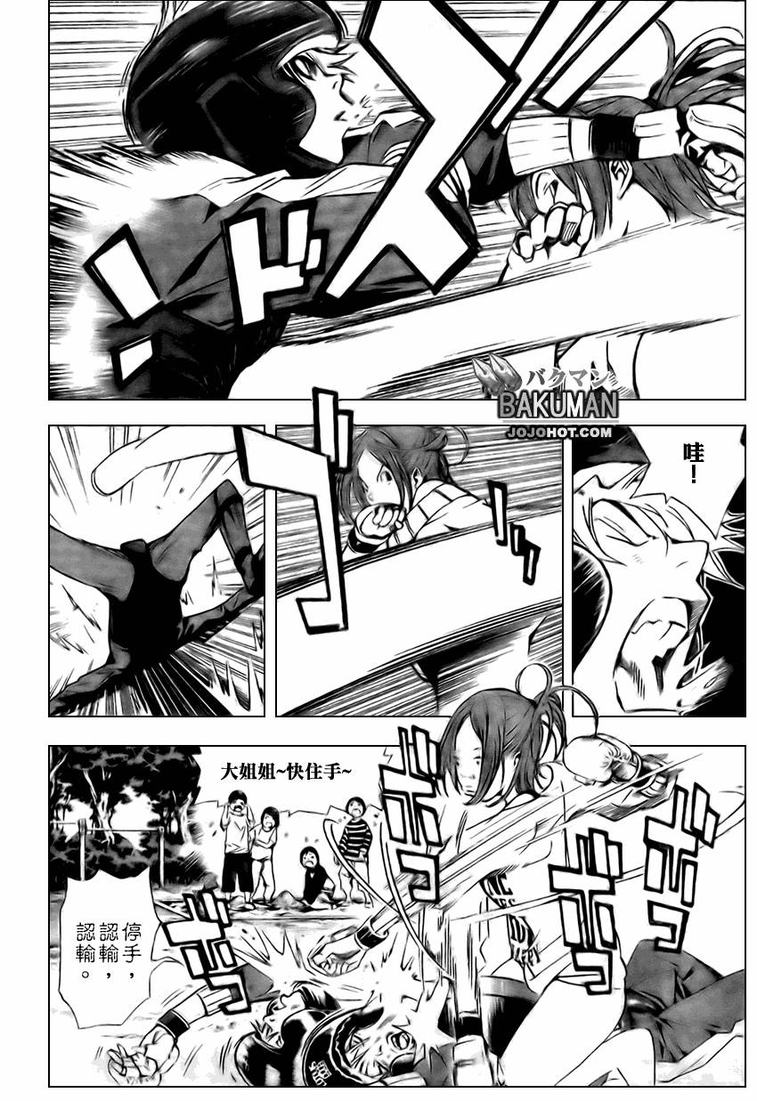 食夢者 - 第17話 - 2