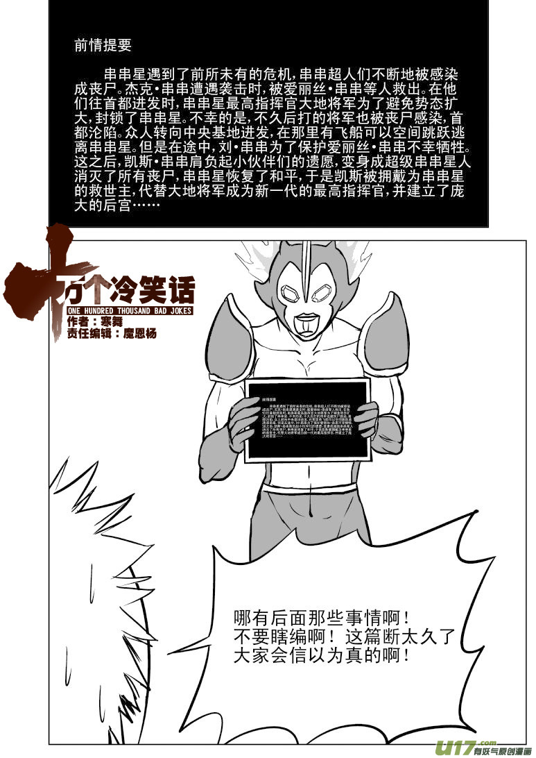 十萬個冷笑話 - 99964 光之國逃生篇 - 1