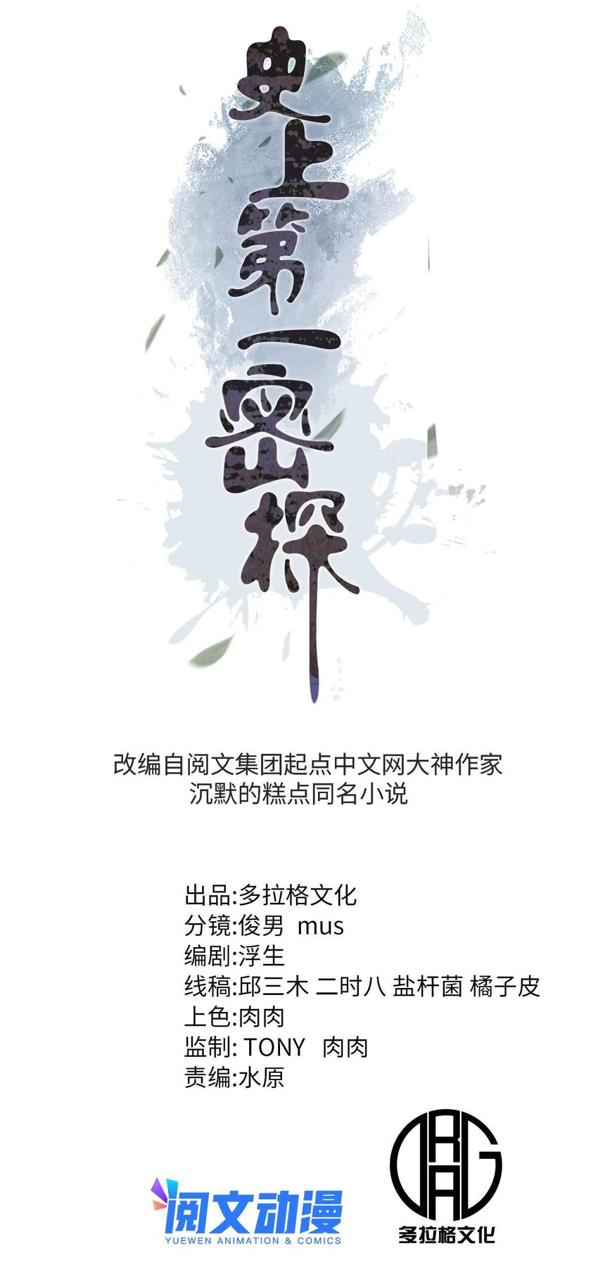 史上第一密探 - 03 通過間諜測試(1/2) - 1