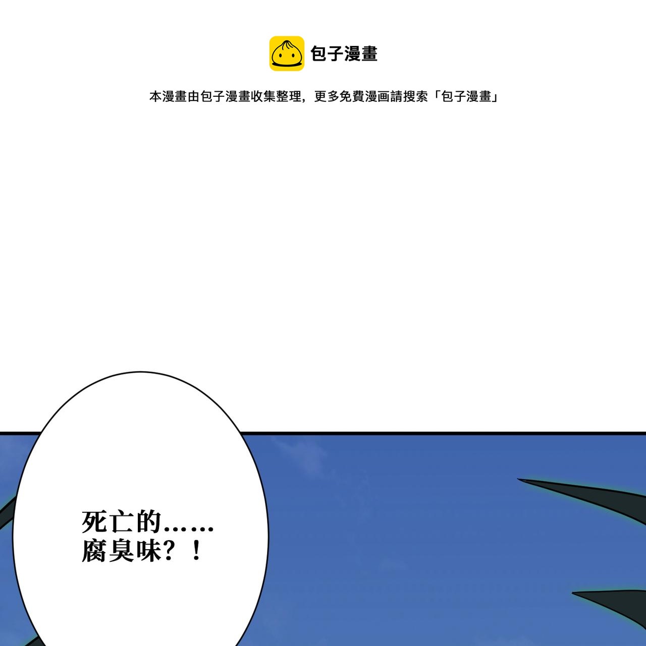 噬神紀 - 第279話 海市蜃樓(1/3) - 1