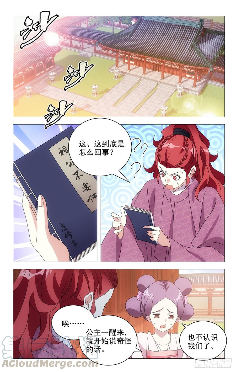 拾憶長安 • 駙馬 - 199好戲纔剛剛開場 - 1